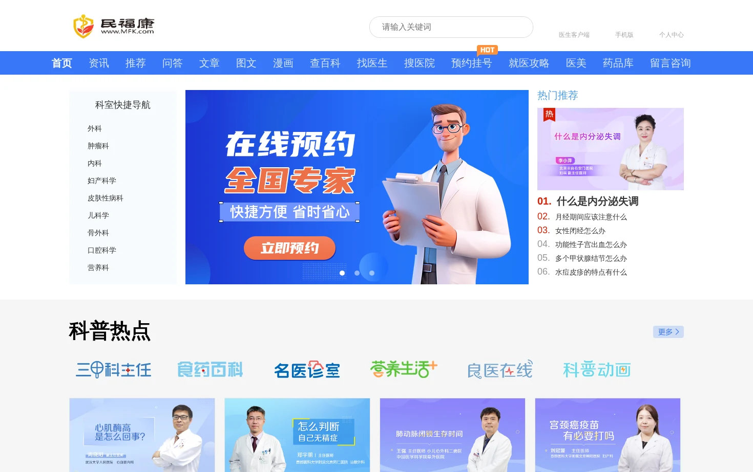 民福康 页面快照
